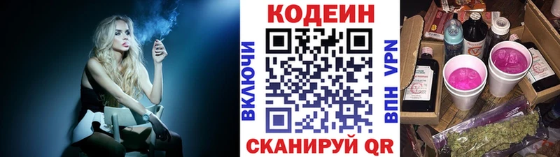 Codein напиток Lean (лин)  Нарткала 